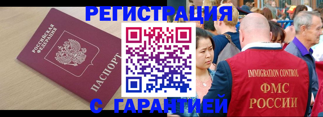 временная регистрация адрес в Гуково