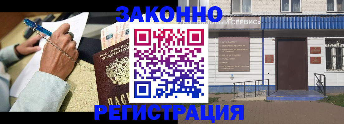 миграционный учет в Гуково
