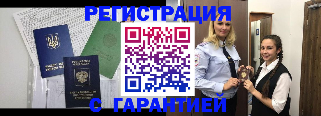 временная регистрация гарантия в Гуково