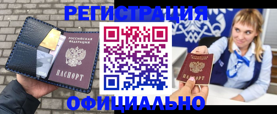 временная прописка в Гуково
