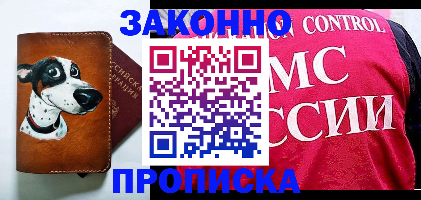 прописка 2025 в Гуково