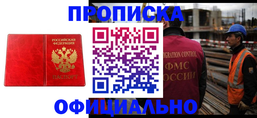 временная регистрация собственник в Гуково