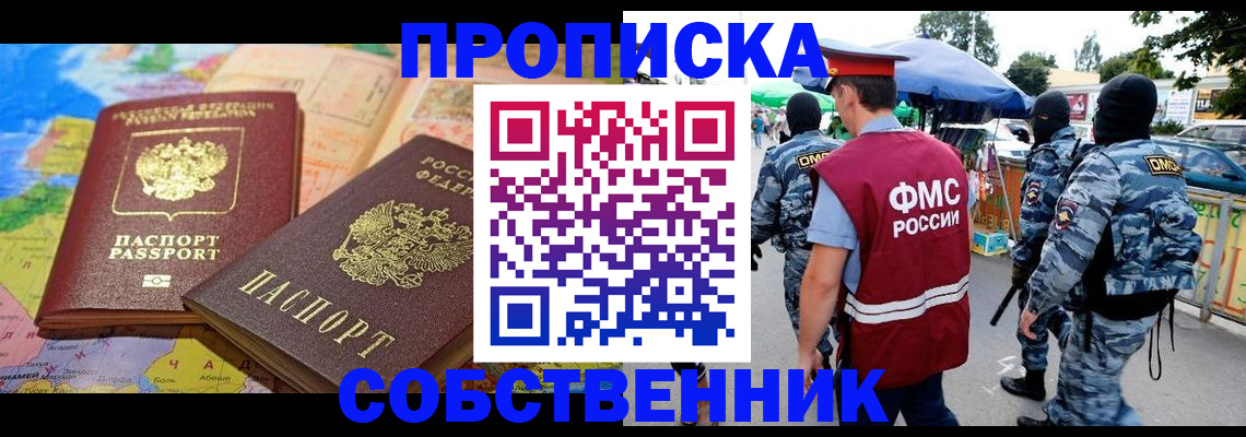 временная регистрация купить в Гуково