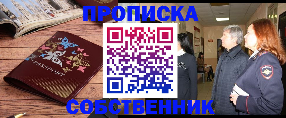 прописка ребенка в Гуково